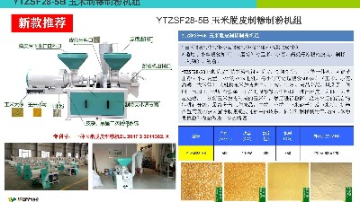 適合農(nóng)民的玉米加工設(shè)備