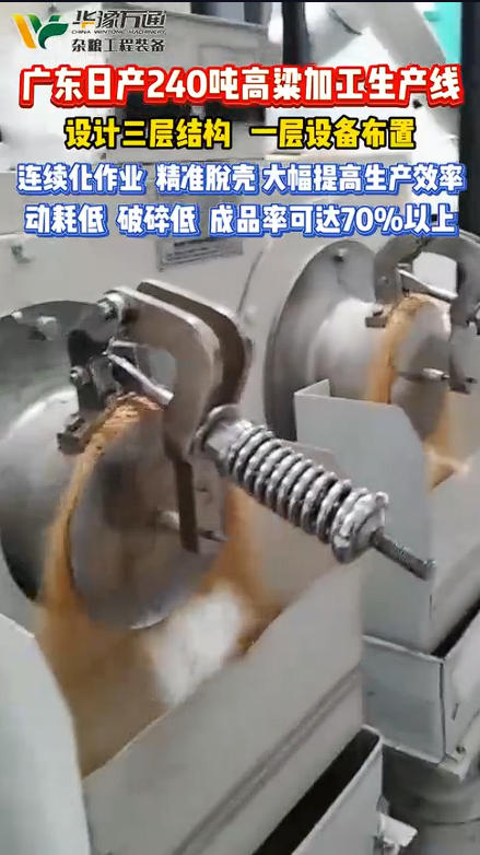 華豫萬通承建廣東日產(chǎn)240噸高糧加工生產(chǎn)線