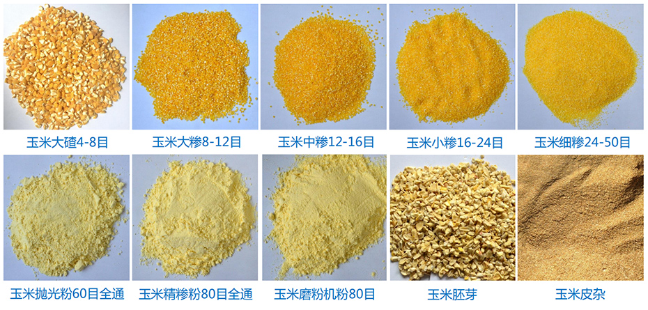 玉米制粉成套設(shè)備 FINISHED PRODUCTS